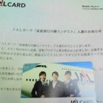 「JALカードオリジナル図書カード」到着