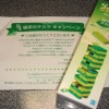「8×4オリジナル親密ジェンガ」当選