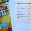 「クイックルワイパー　ワックスコートシート」当選