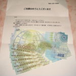 「H.I.S.旅行券5万円」当選