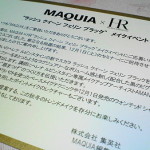 「MAQUIAメイクイベント」当選