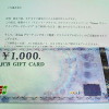 「JCB商品券」当選