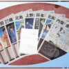 「北京五輪　号外」当選