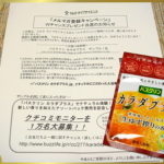 「カラダプラス」当選