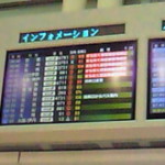 東京国際空港に着きました
