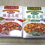 麻婆豆腐調理用ソース　四川式／北京式