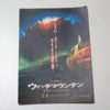 「ウィッチマウンテン‐地図から消された山‐　試写会」当選