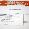 「ぐるなびお食事券」当選