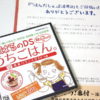 「こはるのDSうちごはん。」当選