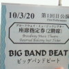 ビッグバンドビート