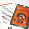 「スープカレーの素」当選