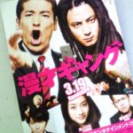 「漫才ギャング　試写会」当選