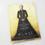 「テンペスト　試写会」当選