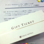 【大物】「ザ･キャピトルホテル東急　宿泊券」当選