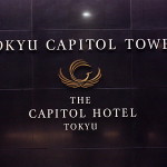 【東京】ザ･キャピトルホテル東急（お部屋編）