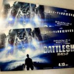 「バトルシップ ワールドプレミア」当選
