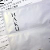 「HAKU　メラノフォーカスEXマスク」当選