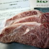 【大物】「ステーキ用国産ブランド牛肉 ２万円分」当選
