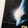 「ゼロ・グラビティ 試写会」当選