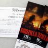 「GODZILLA 劇場鑑賞券」当選