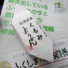 【福島】福島のお米は「世界一」安全です
