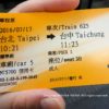 【台北】台湾新幹線で台中へGO！