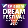 テレビ朝日ドリームフェスティバル2017