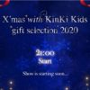 X’mas with KinKi Kids gift selection 2020