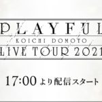【KOICHI DOMOTO LIVE TOUR 2021 PLAYFUL】